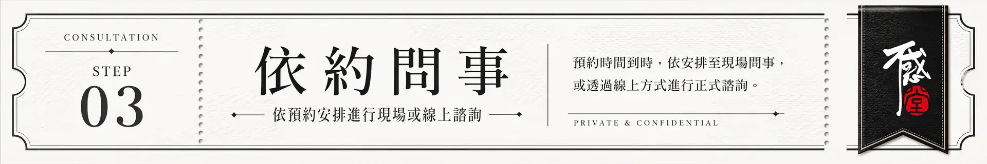 不惑堂依約問事