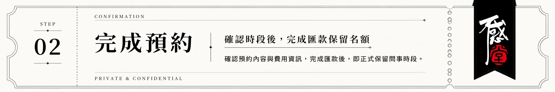 不惑堂完成預約流程