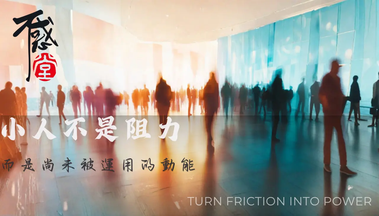 事業占卜小人能量轉化與企業經營動能運用