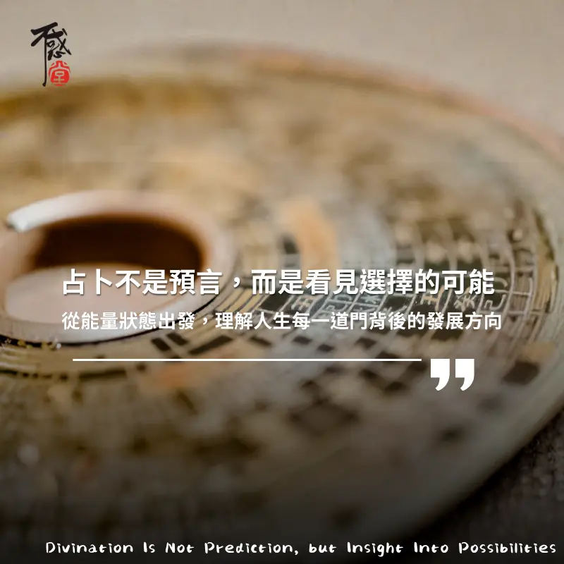 占卜卜卦與人生選擇路徑概念